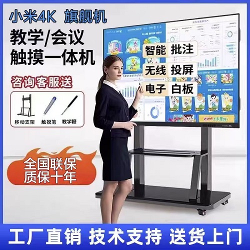 小米4k会议一体机 智能多媒体电子白板