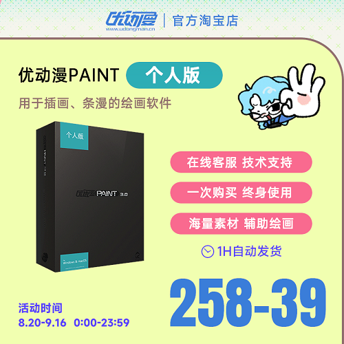 【官方正版】CSP简体中文 漫画创作软件