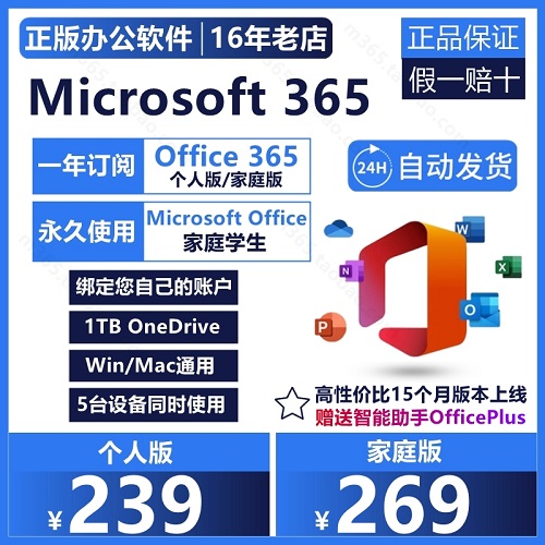 Microsoft365微软Office365 正版密钥