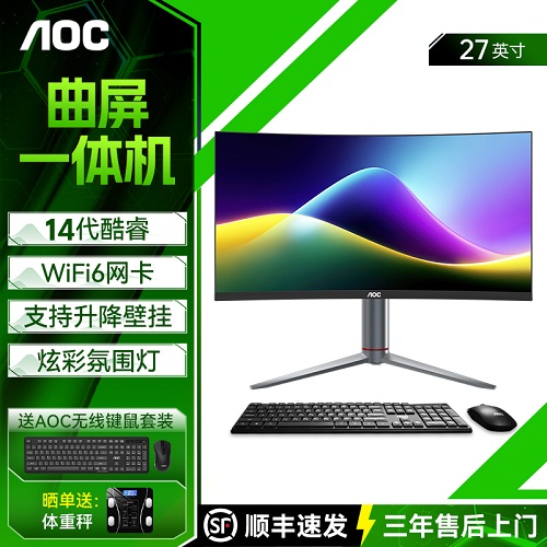 AOC的卢958曲面屏一体机电脑 设计师游戏 27英寸