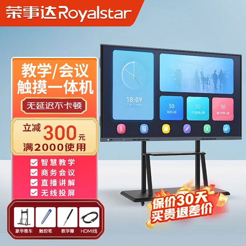 荣事达教学会议一体机 55寸触屏电视机