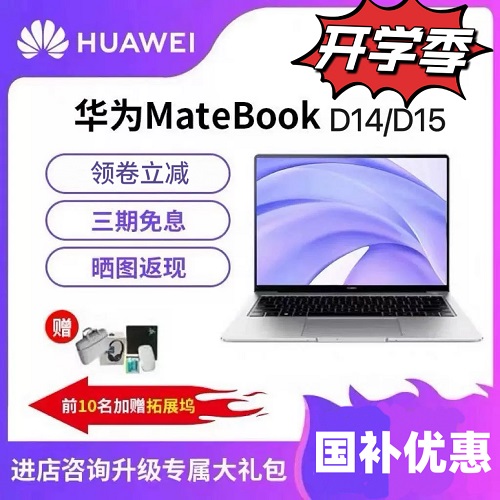 Huawei/华为笔记本 MateBook D14轻薄本