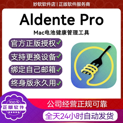 正版|AlDente Pro非拆分版|延长笔记本电池寿命序列号