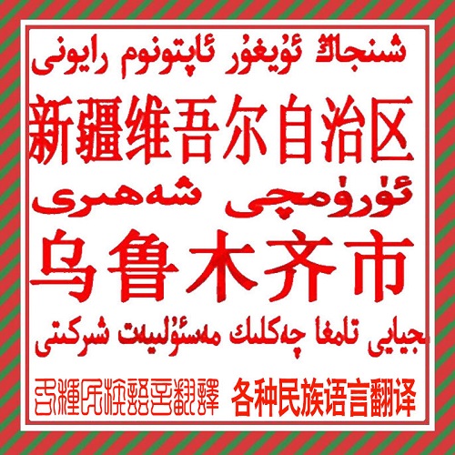 蒙文维文藏文英文韩文日文印章