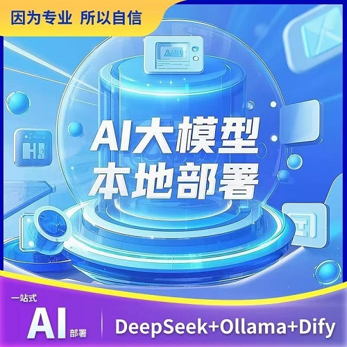 Deepseek 大模型本地部署 训练微调