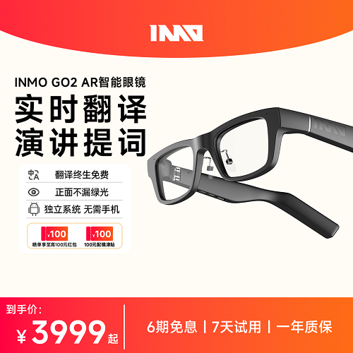 【现货顺丰速发】影目INMO GO2 AR智能眼镜 实时同声翻译