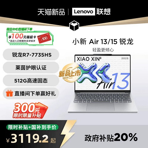 联想小新 Air13/Air15 13.3/15.3 英寸轻薄本笔记本电脑