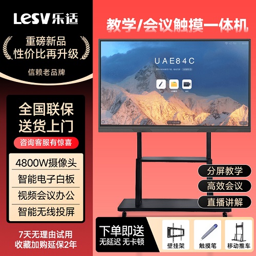 多媒体教学一体机 触摸屏手写电子白板