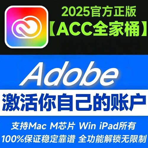 Adobe Creative Cloud全家桶正版软件