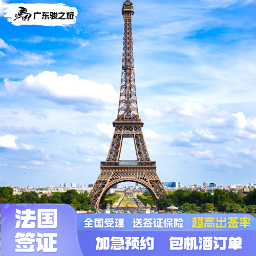 法国签证欧洲申根签证 全国办理加急预约五年多次