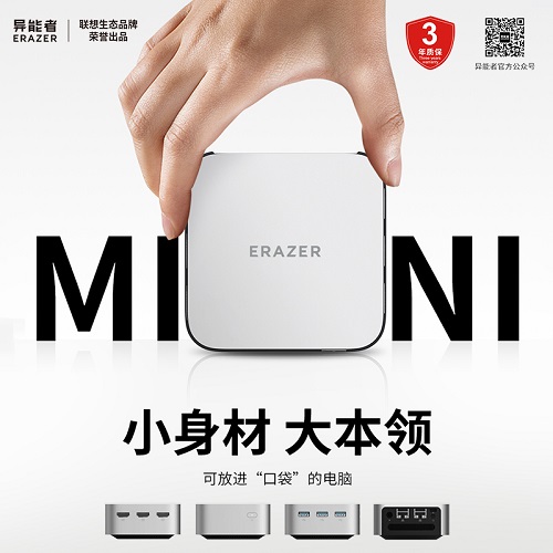 联想生态品牌异能者 商务办公 0.3L掌心迷你主机电脑