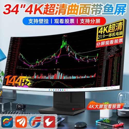 新款34英寸 4K曲面带鱼屏超薄台式一体机电脑