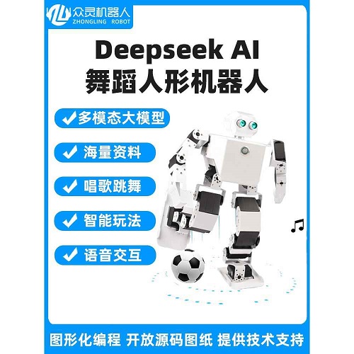 众灵DeepSeek AI机器人 电赛科教专用