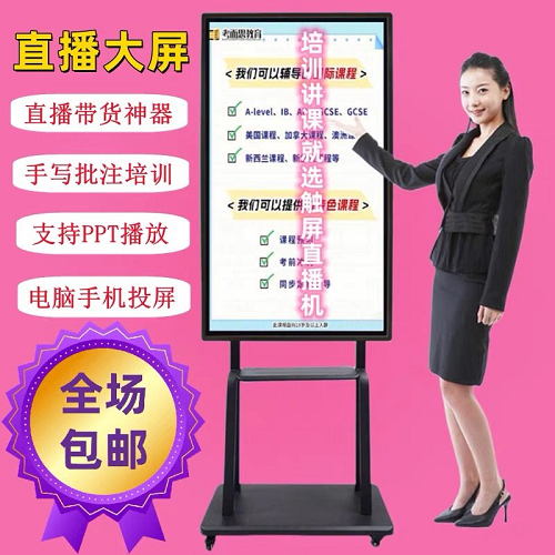 抖音主播带货 无线智能大屏教学 触屏一体机