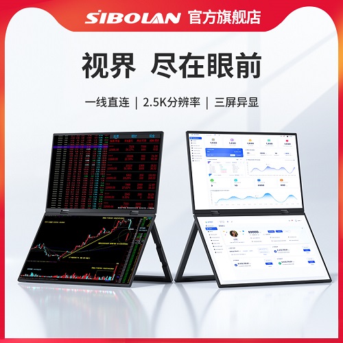 斯波兰双屏便携显示器 笔记本电脑 办公四屏