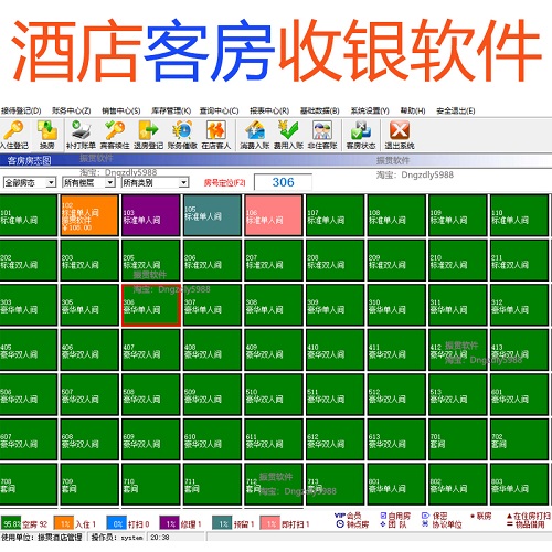 酒店管理软件 出租房公寓宾馆收银系统 加密锁版