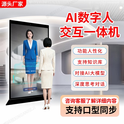 AI数字人一体机 高端人工全息对话导览