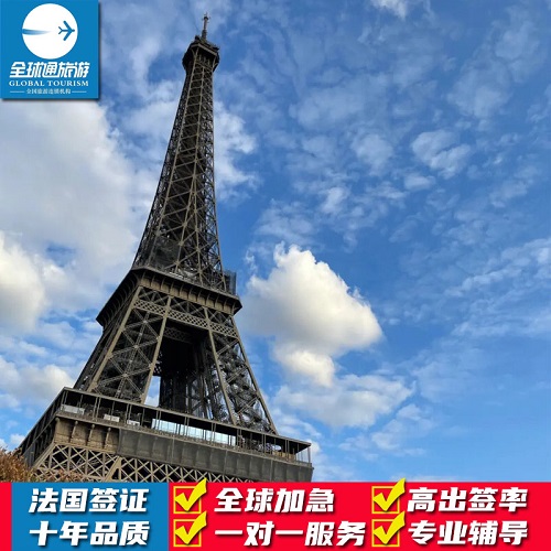 法国·旅游签证·成都送签·申根一对一出签率高