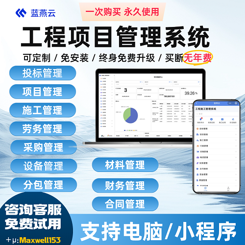 工程企业项目管理软件 工地材料采购系统买断版