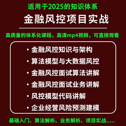2025金融风控算法模型 大数据信用卡模型