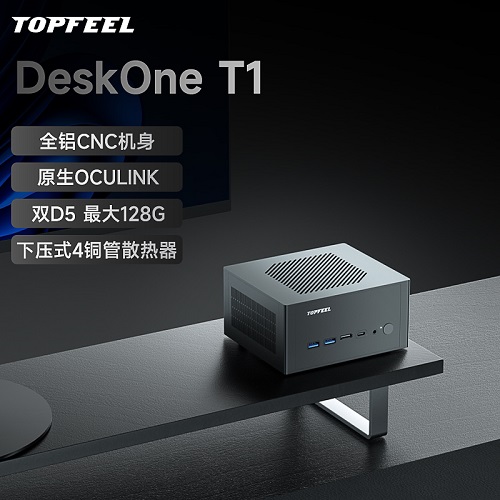 【极夜/TOPFEEL DeskOne T1】迷你mini小主机电脑