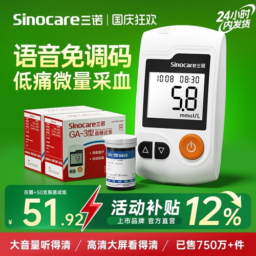 三诺官方旗舰店 GA-3血糖仪测试 家用测血糖