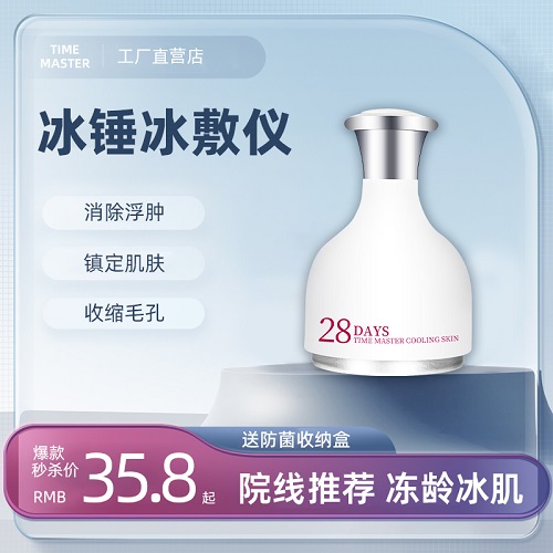 小冰锤冷敷仪 脸部冰敷仪器 美容院神器