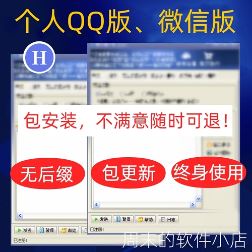 2025豪迪群软件 企点QQ营销平台 企鹅群消息