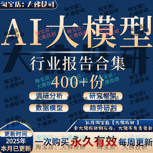2025全球AI大模型行业报告 人工智能研究