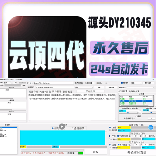 云顶AI助手四代软件 AI欢迎新人直播助手