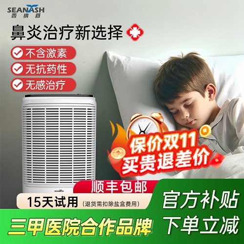 西纳舒盐溶胶雾化治疗仪器 干洗洗鼻塞通