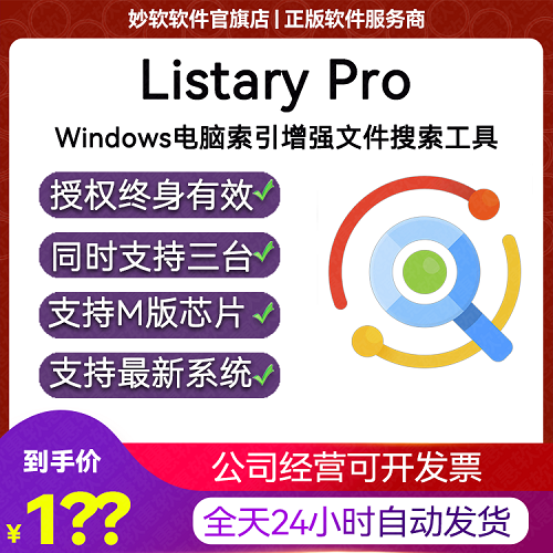 正版|Listary Pro激活码授权 文件快速搜索