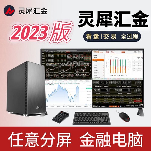 灵犀汇金股票期货多屏管理软件 多屏控制系统