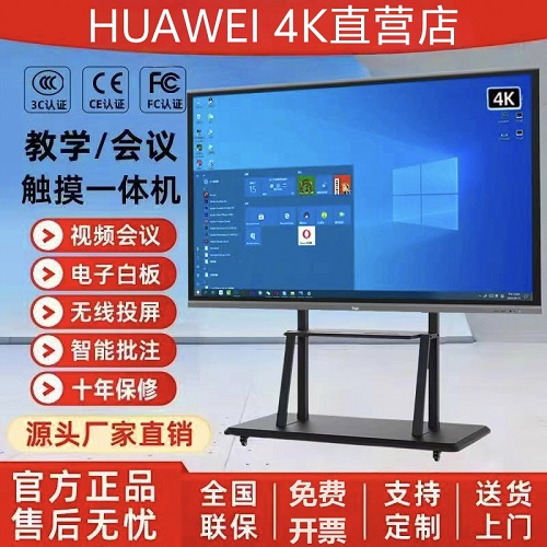 HUAWEI会议平板一体机 移动教学多媒体