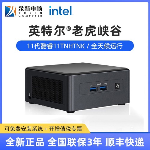 英特尔Intel11代酷睿 NUC迷你电脑主机 微小型全新准系统