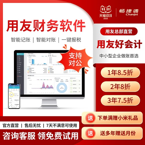 【用友直营】用友财务软件 网页版 t3普及社保