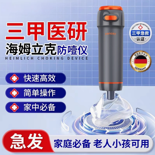 海姆立克防噎仪 急救器喉咙异物取出器
