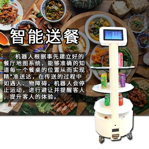 智能送餐机器人 激光导航 自动上菜