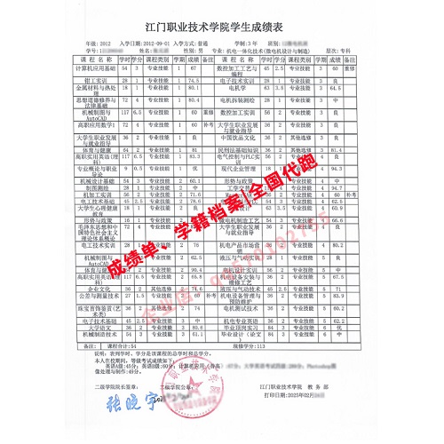 代办全国大学高校成绩单 中英文成绩单