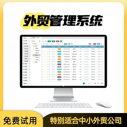 外贸软件 外贸业务员管理 外贸订单管理