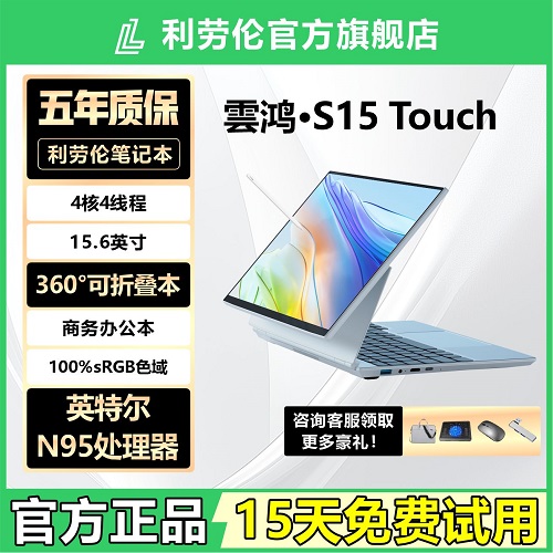 【二合一笔记本】雲鸿Z15系列英特尔笔记本电脑 可360°折叠翻转