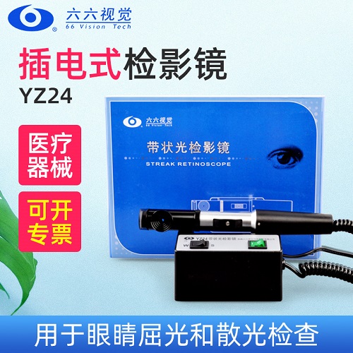 六六视觉检影镜 眼镜店验光设备仪器