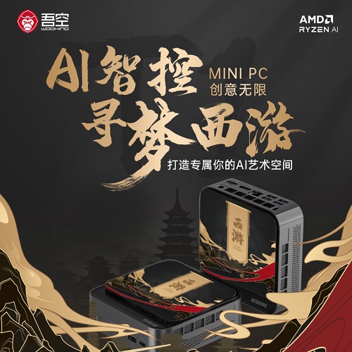 吾空锐龙7-8845HS迷你主机 minipc台式电脑 低功耗办公