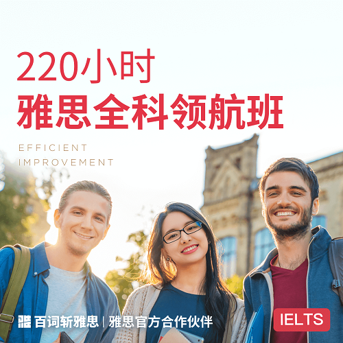 百词斩-百词斩雅思IELTS旗舰版网课 留学A类移民