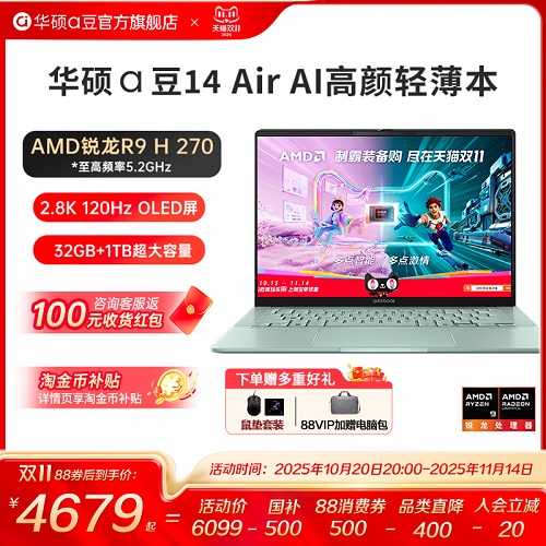【国补+学生优惠】华硕a豆14 Air 2025高性能AI电脑 游戏办公本