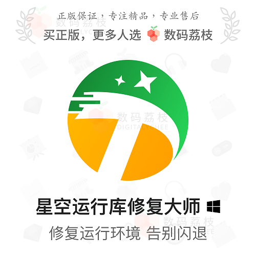 星空运行库修复大师 [Win]解决DLL报错 游戏闪退