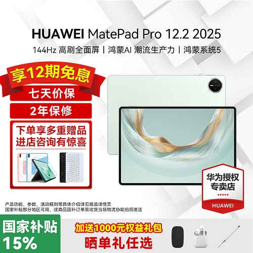 【2025新款】华为平板电脑MatePad Pro 柔光护眼 2.8K全面屏办公