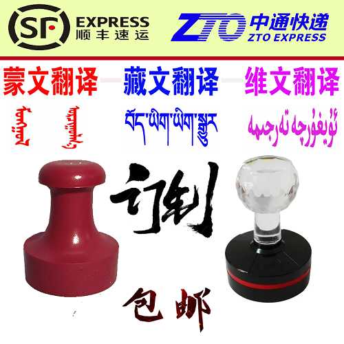 刻章定制 阿拉伯彝文韩文