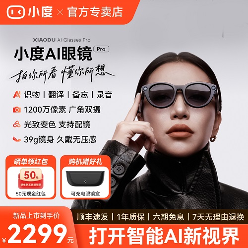【新品首发】小度AI眼镜Pro 波士顿黑 AI识物 AI翻译
