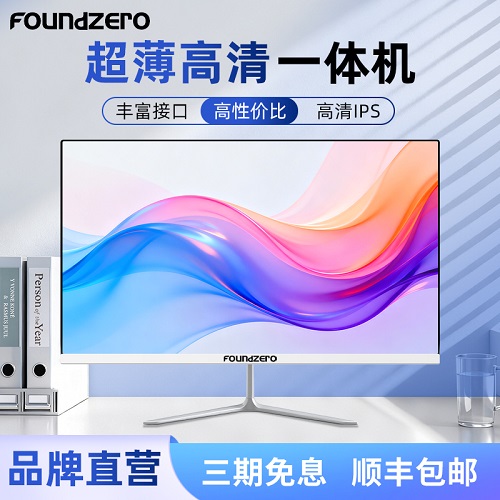 FOUNDZERO品牌一体机电脑 办公家超薄
